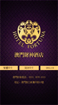 Mobile Screenshot of hotelfortuna.com.mo